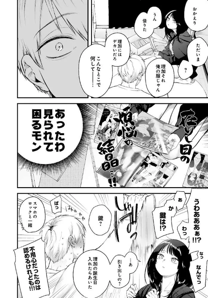 おにあい -お兄ちゃんを愛してやまない妹の話-(単話) - ページ02