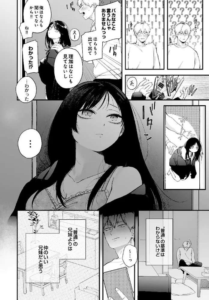おにあい -お兄ちゃんを愛してやまない妹の話-(単話) - ページ04