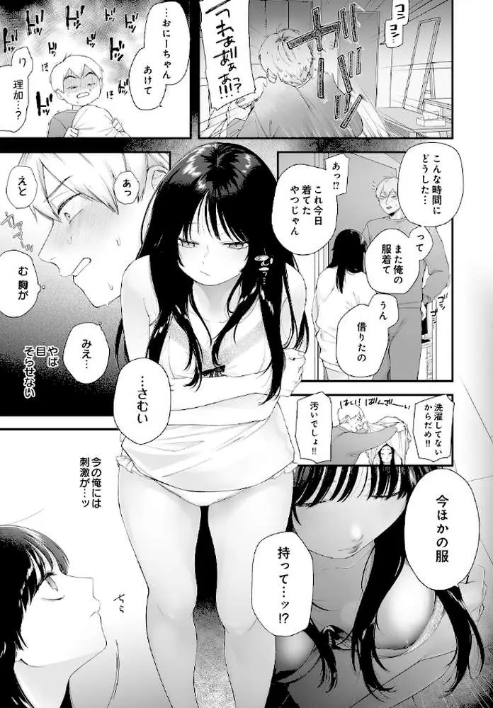 おにあい -お兄ちゃんを愛してやまない妹の話-(単話) - ページ07