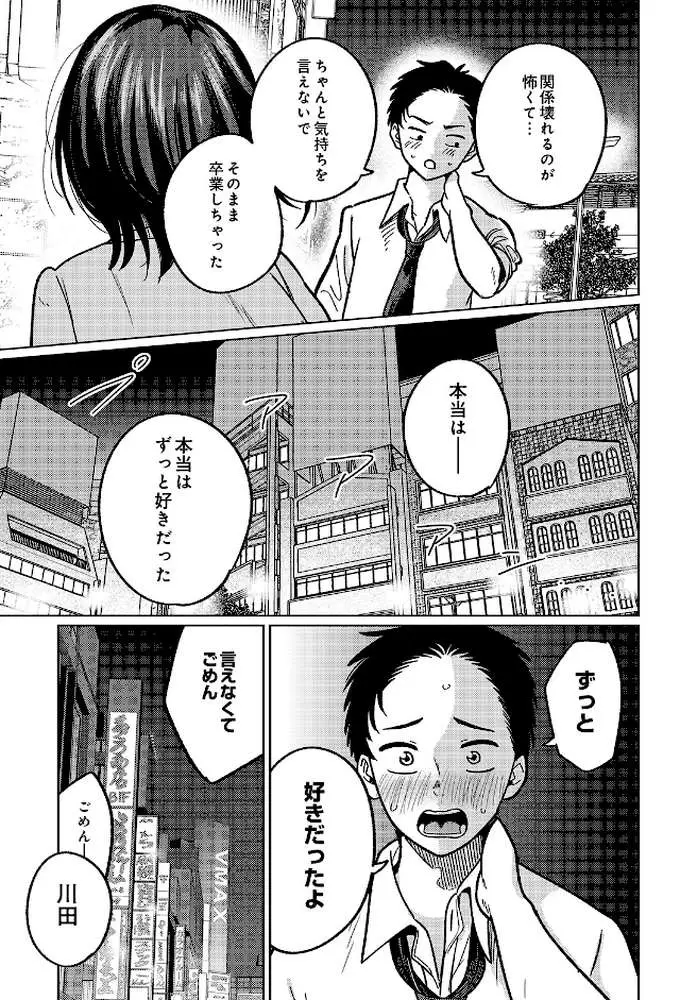 COMIC Luxuria Vol.05 - ページ31