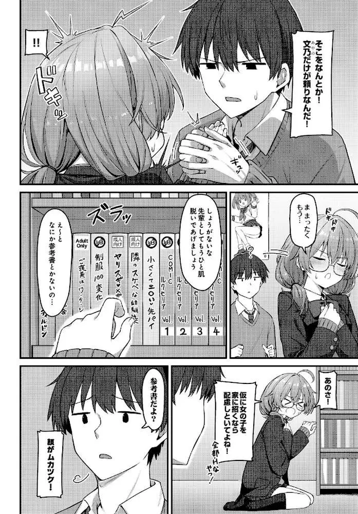 COMIC Luxuria Vol.05 - ページ76