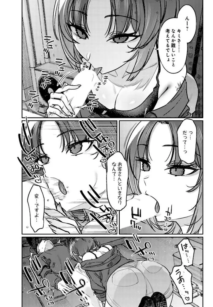 路地裏、ふたり。(単話) - ページ06