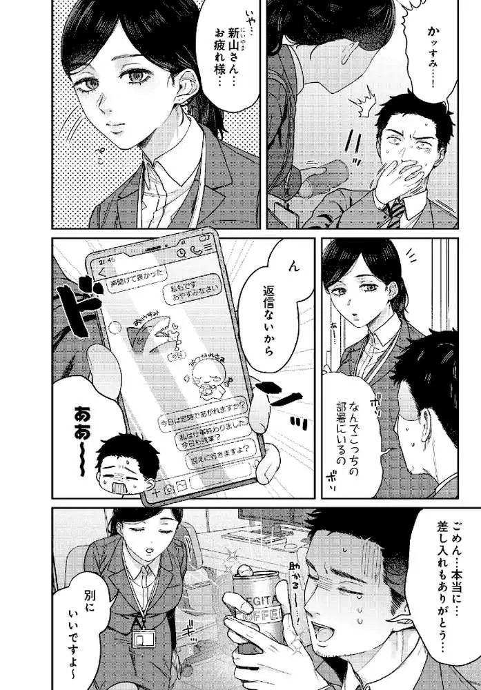 SUGARLESS -ほろにが彼女とオフィスラブ-（単話） - ページ02