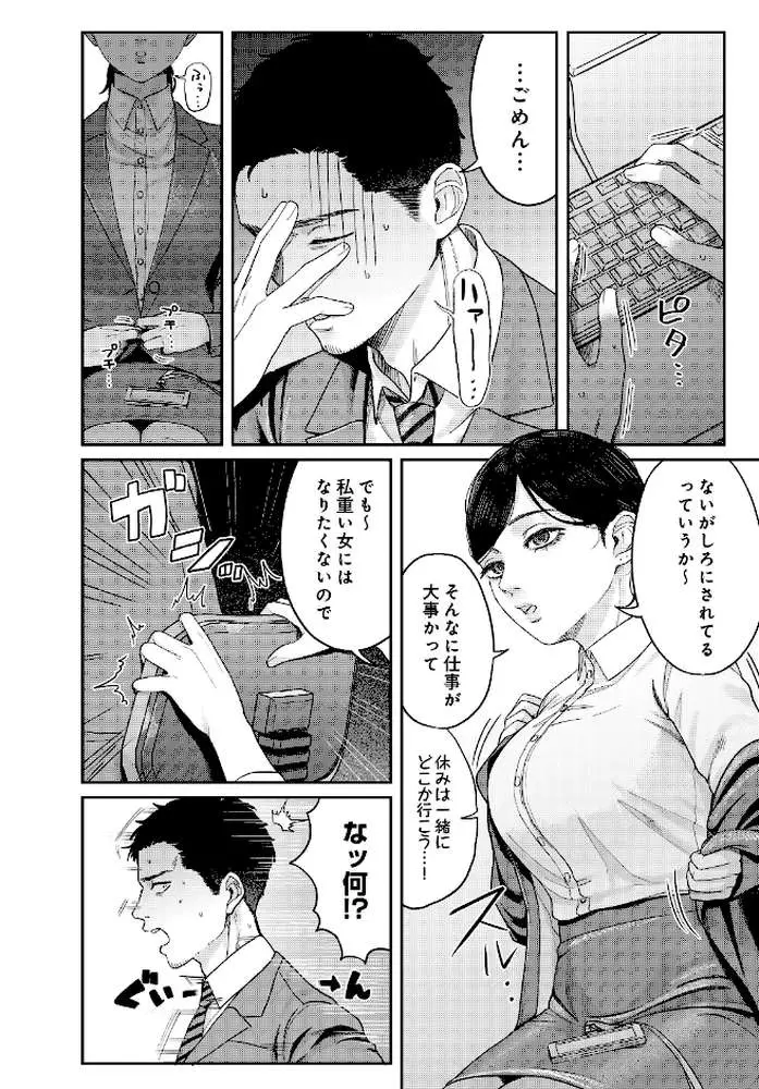 SUGARLESS -ほろにが彼女とオフィスラブ-（単話） - ページ04