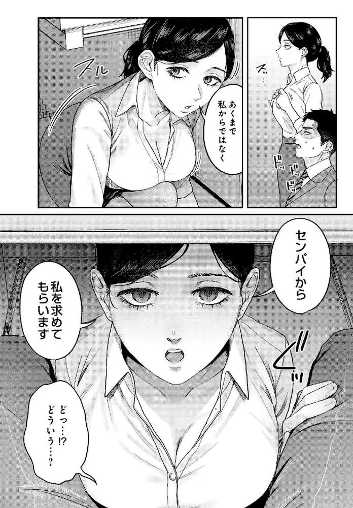 SUGARLESS -ほろにが彼女とオフィスラブ-（単話） - ページ05