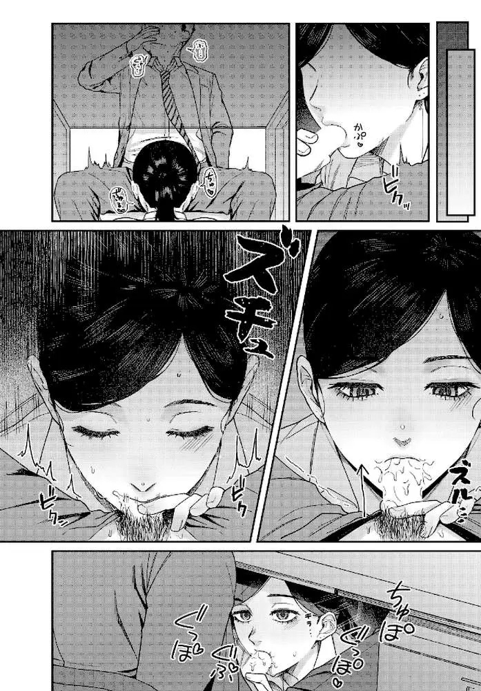 SUGARLESS -ほろにが彼女とオフィスラブ-（単話） - ページ06