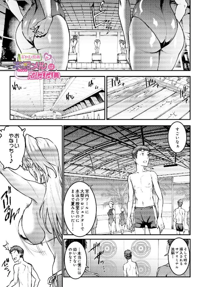 ギャル忍者 不忍メルは忍ばない（単話） - ページ01