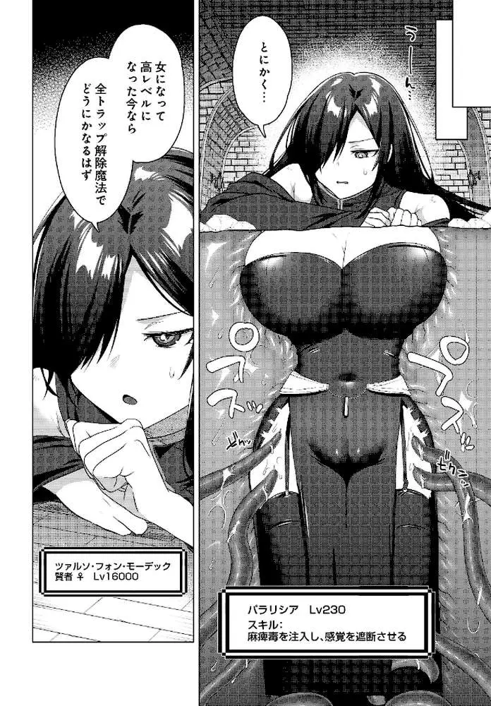 女体化すると1000倍強くなるスキルを手に入れた!変身するたびクセになる 女体化チート無双!(単話) - ページ04